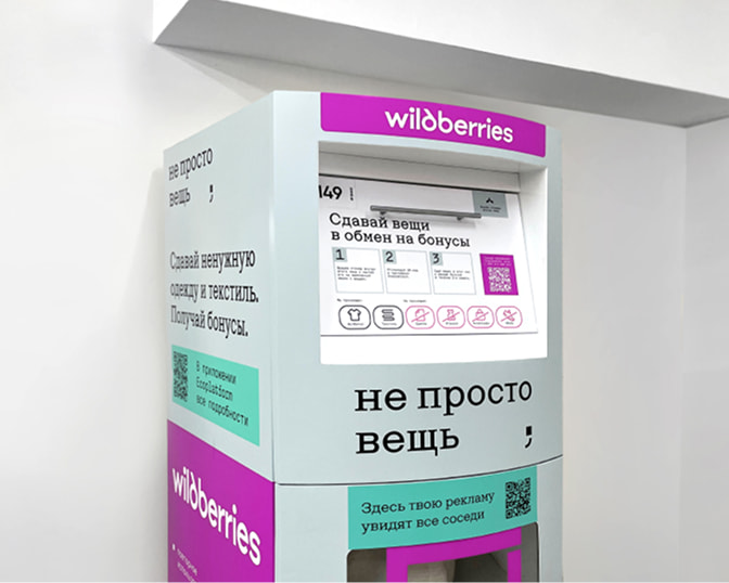 Боксы для сбора вещей